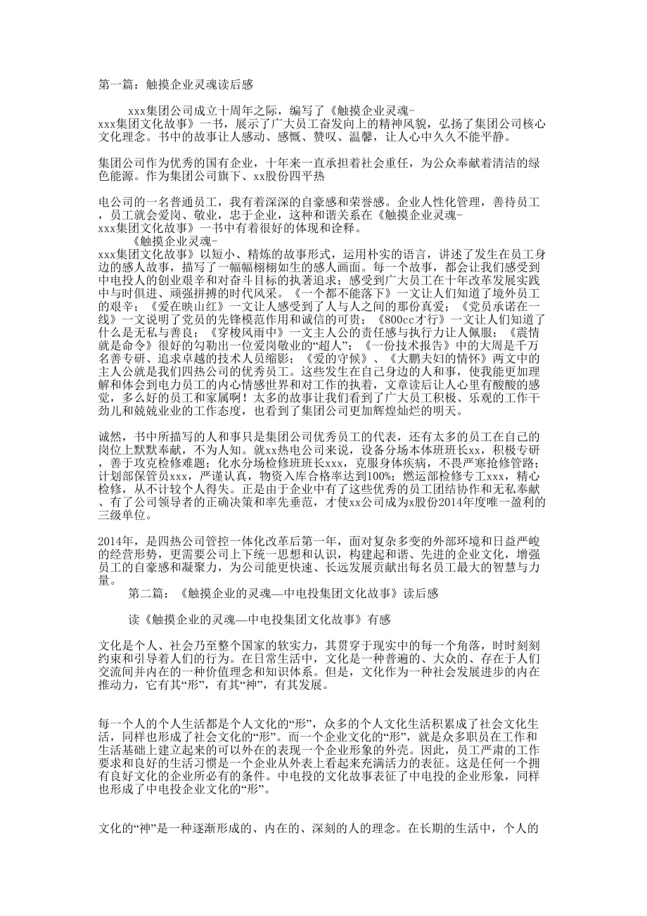 触摸企业灵魂读后感(精选多 篇).docx_第1页