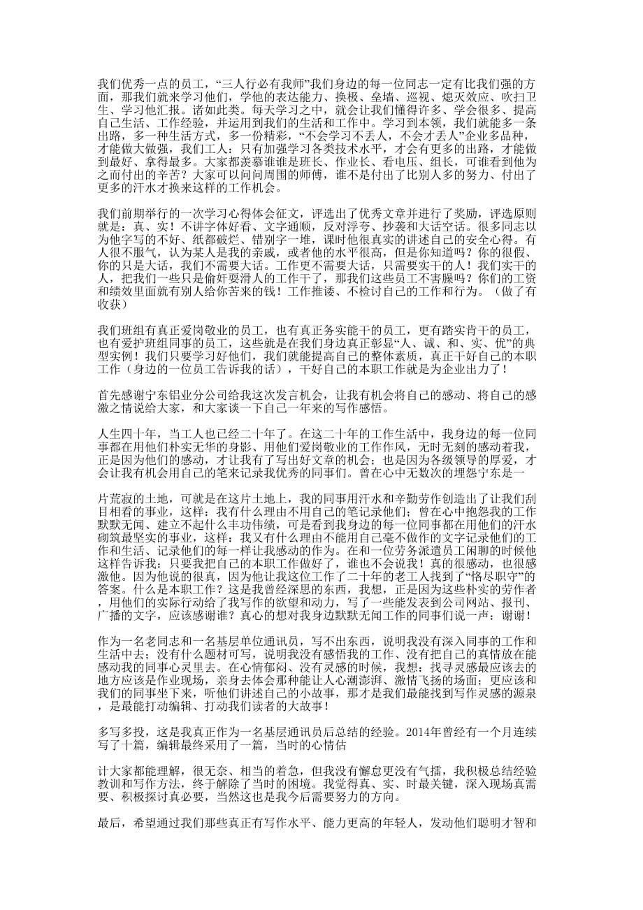 触摸企业灵魂读后感(精选多 篇).docx_第3页