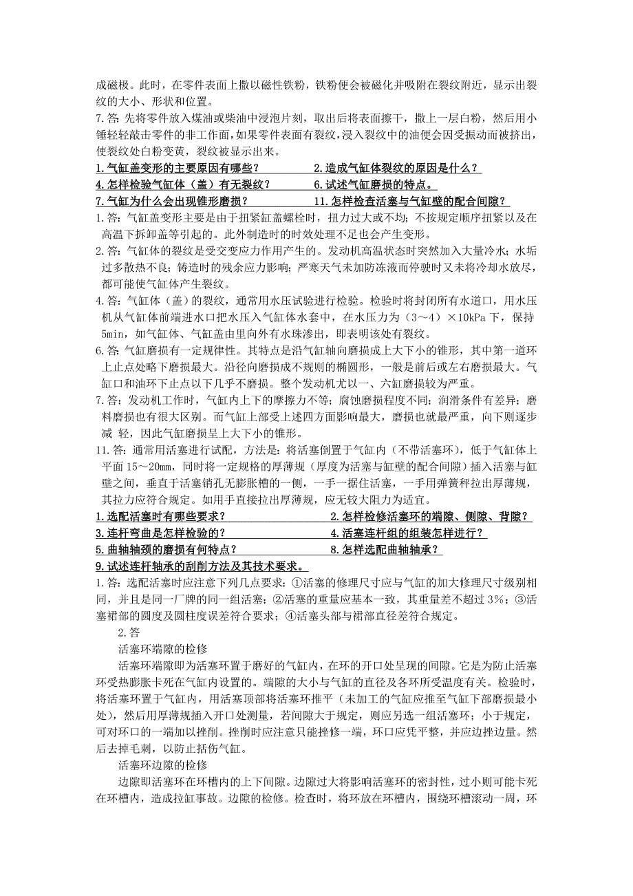 再制造名称解释简答讲诉_第2页