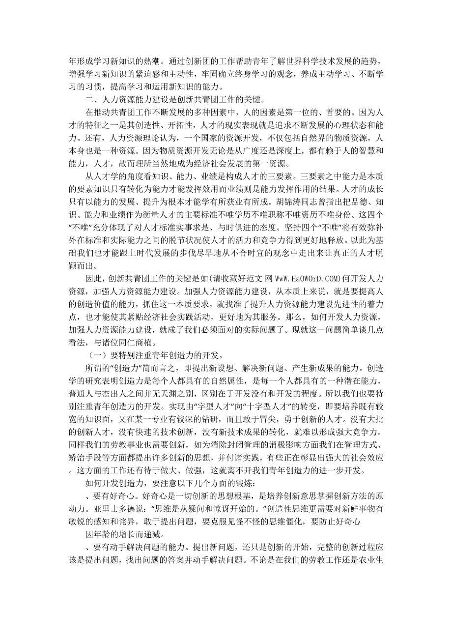 创新是人力资源管理工作的关键(精选多 篇).docx_第5页