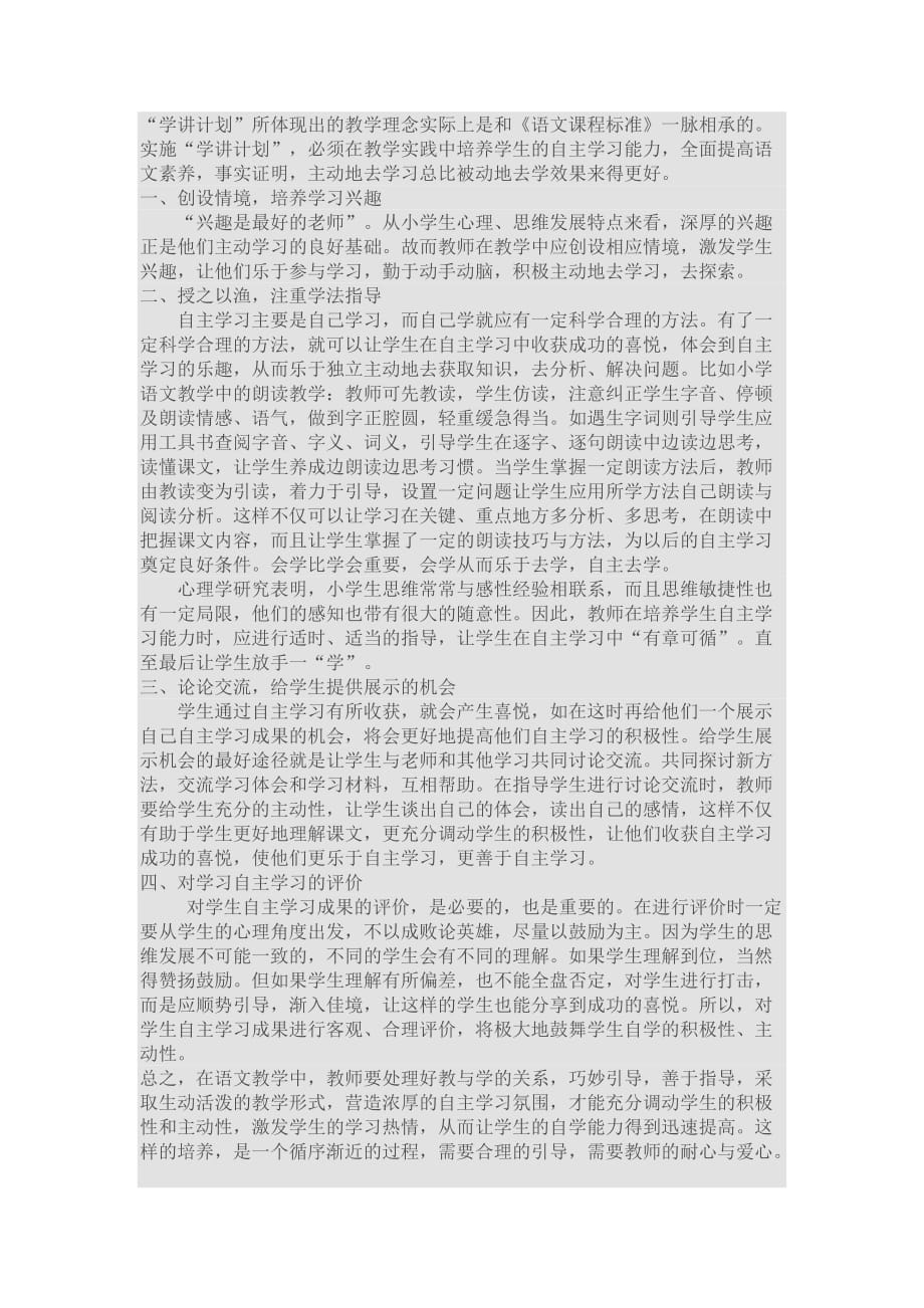 学讲计划心得体会03493_第2页