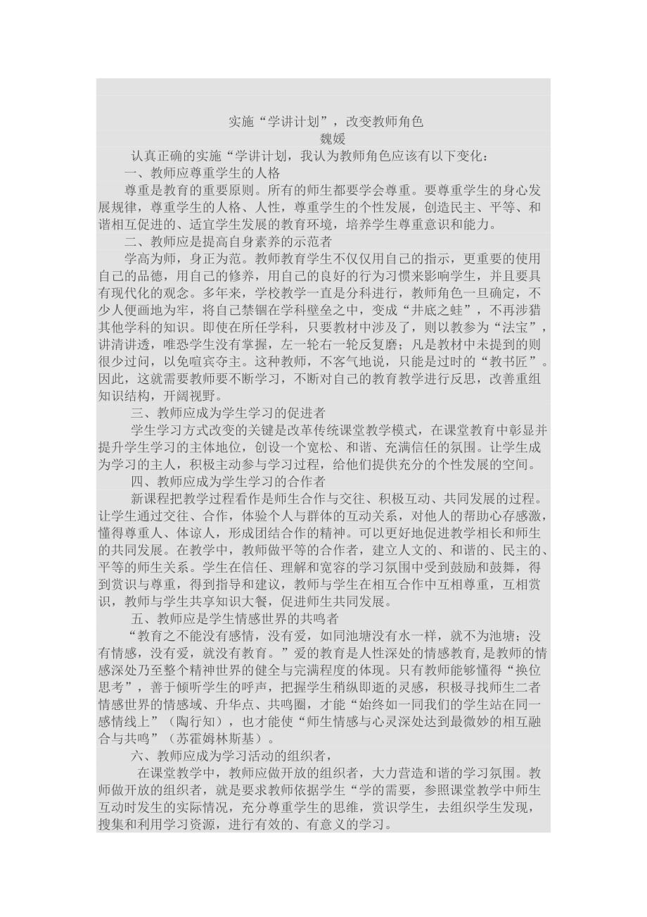 学讲计划心得体会03493_第3页