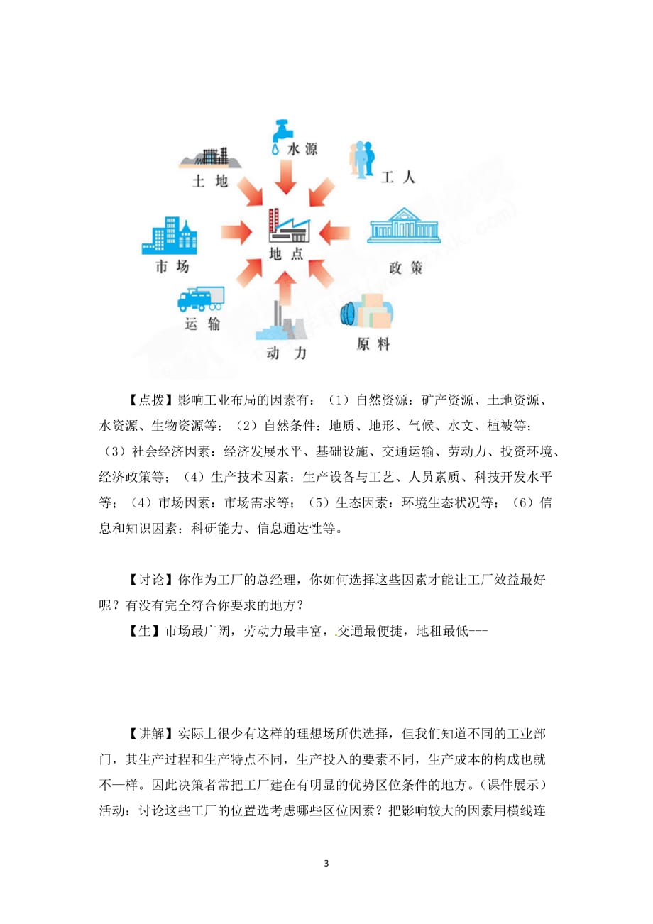 人教课标高中教案工业的区位因素与区位选择_第3页