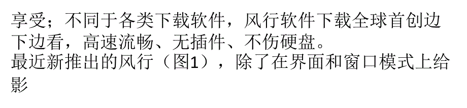 风行网络电视试用指南解析_第2页