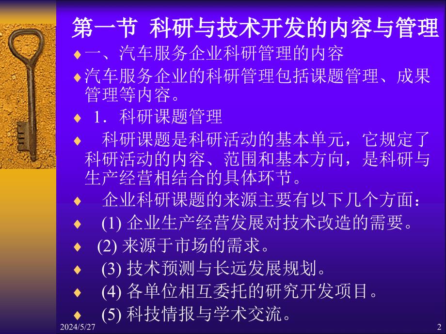 汽车服务企业技术管理讲解_第2页