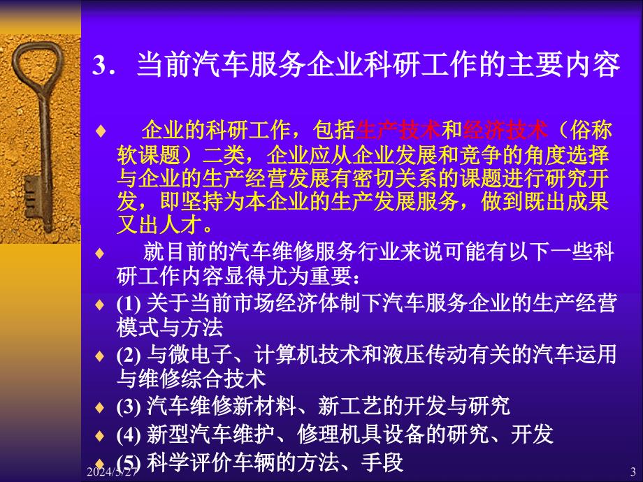 汽车服务企业技术管理讲解_第3页