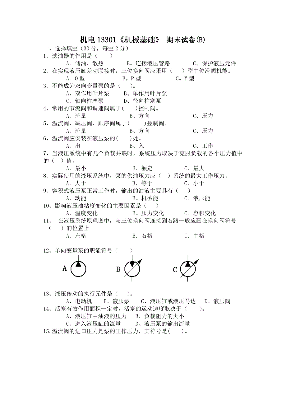 汽制0841机械基础剖析_第4页