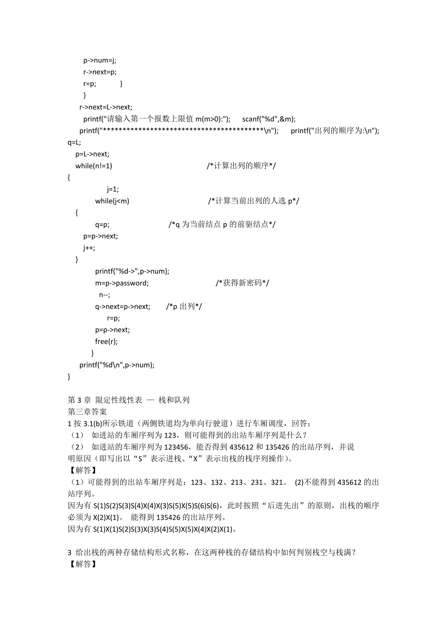 数据结构的课后习题答案._第3页