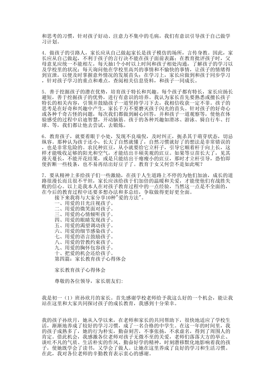 家长教育孩子心得(精选多 篇).docx_第4页