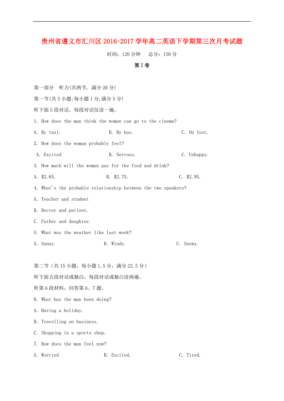 贵州省遵义市汇川区2016－2017学年高二英语下学期第三次月考试题_第1页