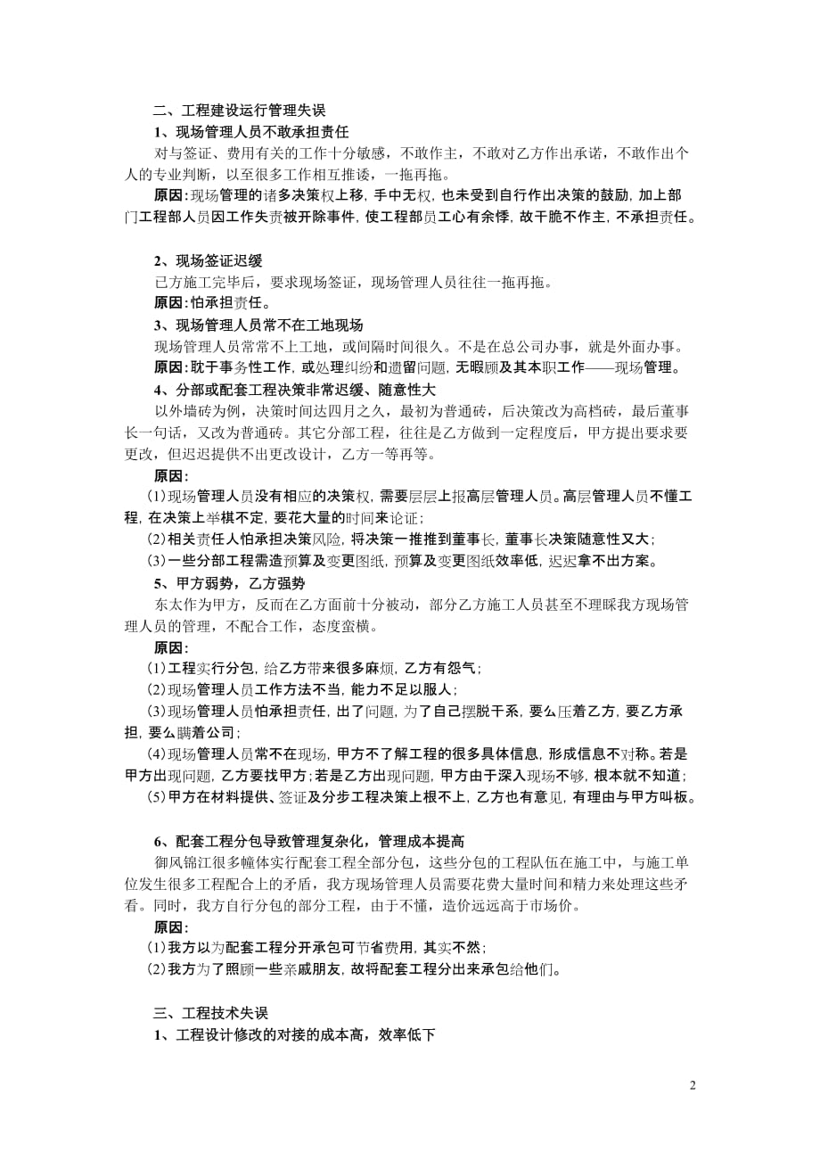 东太房产地公司调研报告_第2页