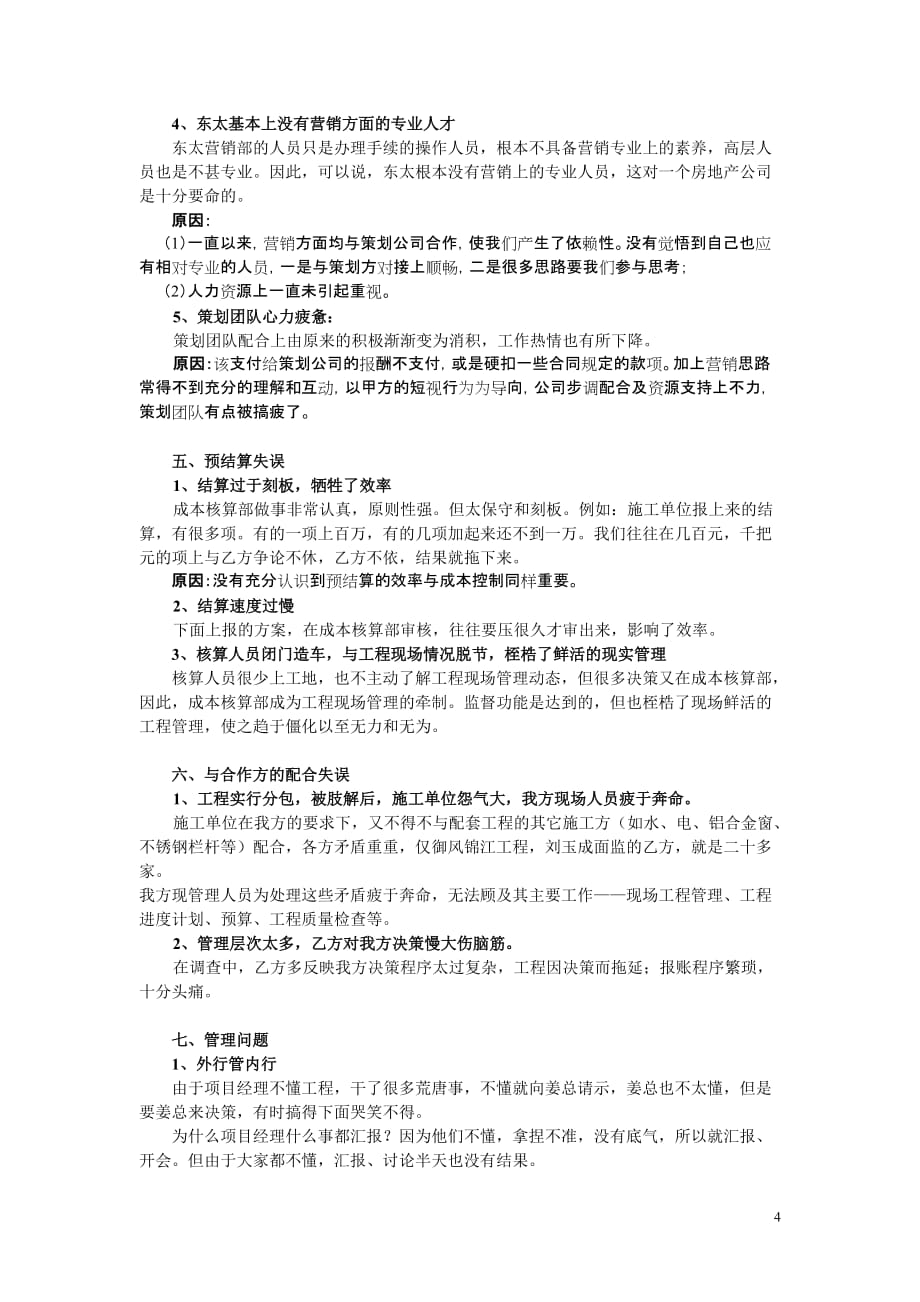 东太房产地公司调研报告_第4页