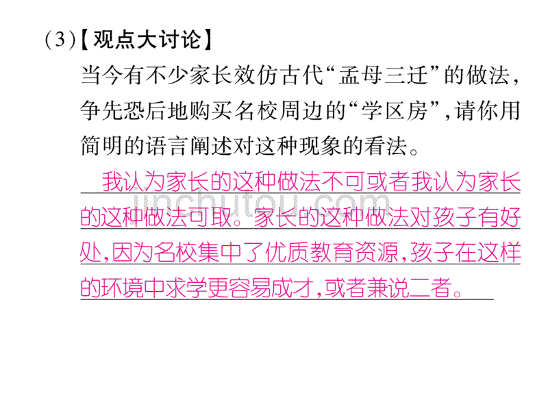 2017七年级语文下册(人教版)专题六 综合性学习 (共30张)_第4页