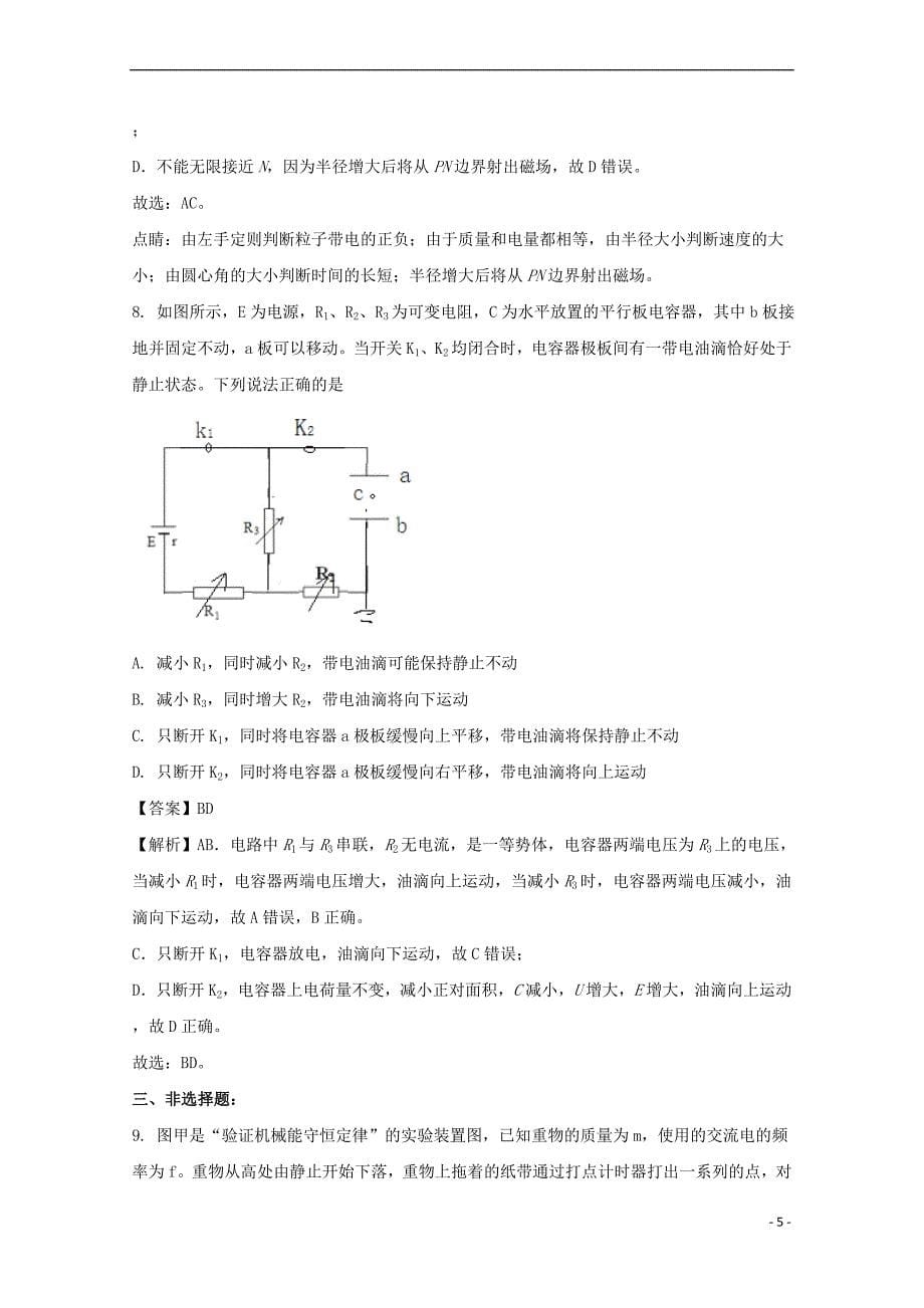 贵州省2018届高三物理12月月考试题(含解析)_第5页