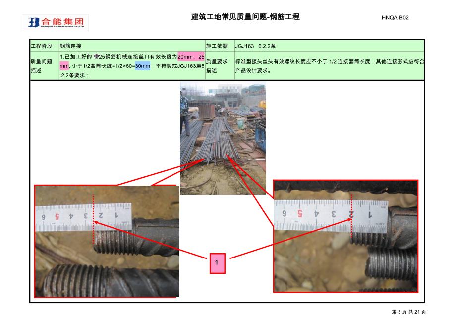 钢筋工程常见质量问题._第3页