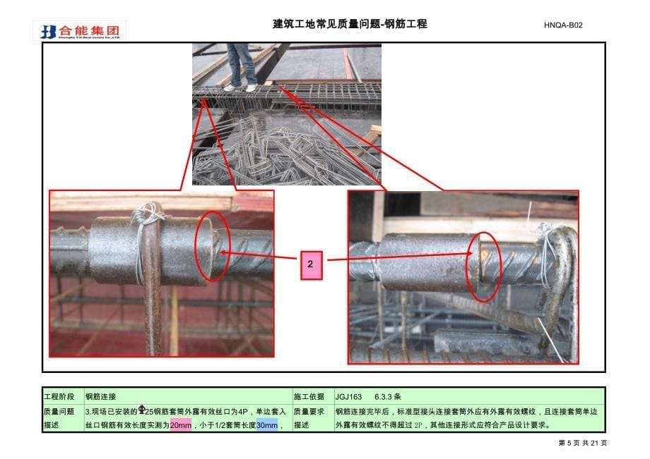 钢筋工程常见质量问题._第5页