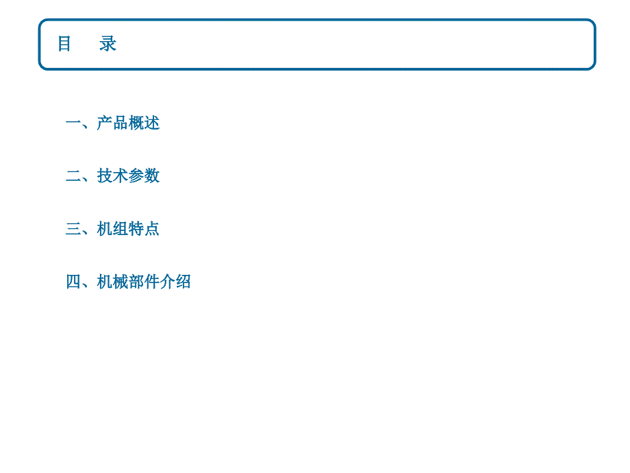 风电场机械部分介绍讲解_第2页