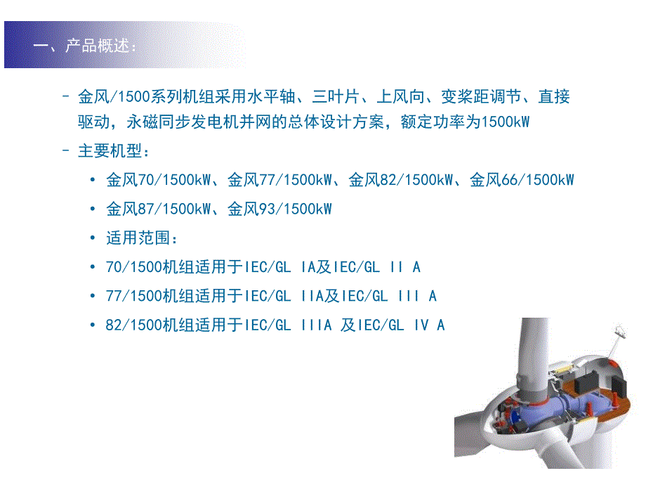 风电场机械部分介绍讲解_第3页