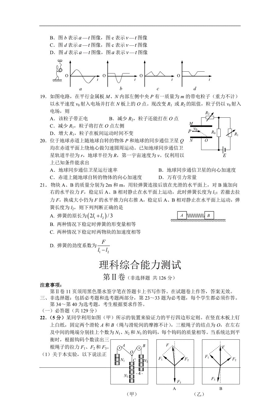 广东省肇庆市2016届高三第二次统测(期末)理综试题Word版含答案剖析_第4页