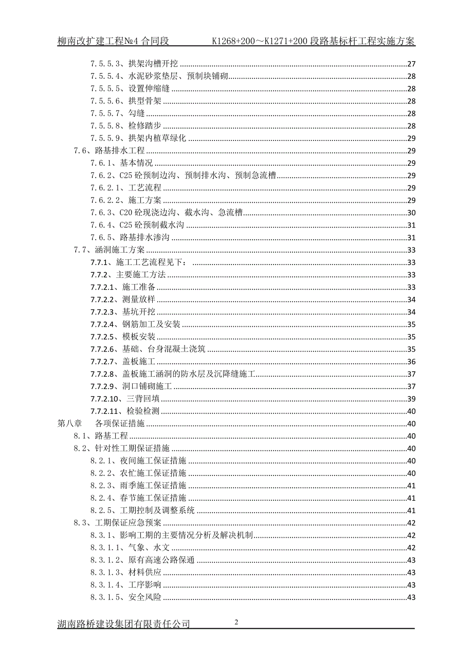 路基工程标杆工程”实施方案解析_第2页