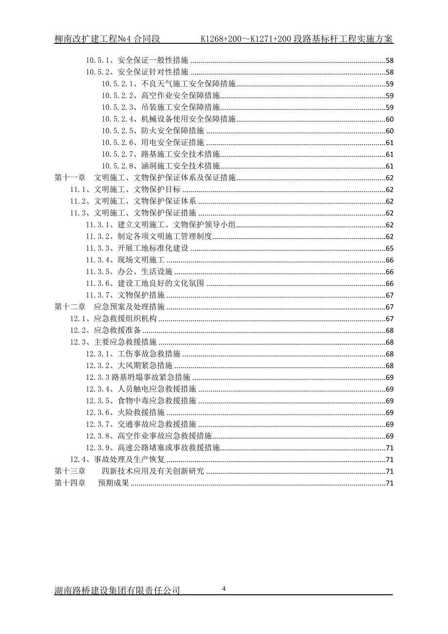 路基工程标杆工程”实施方案解析_第4页