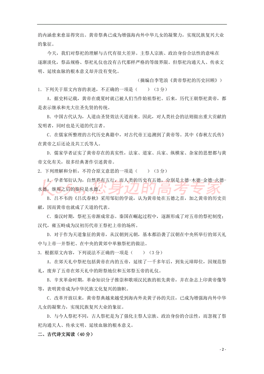 福建省永春县2016－2017学年高二语文上学期期中试题_第2页