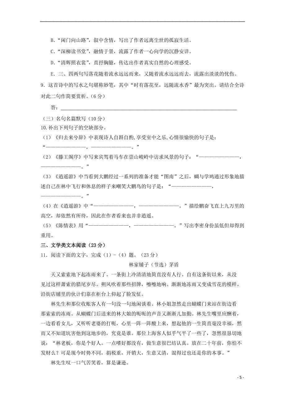 福建省永春县2016－2017学年高二语文上学期期中试题_第5页