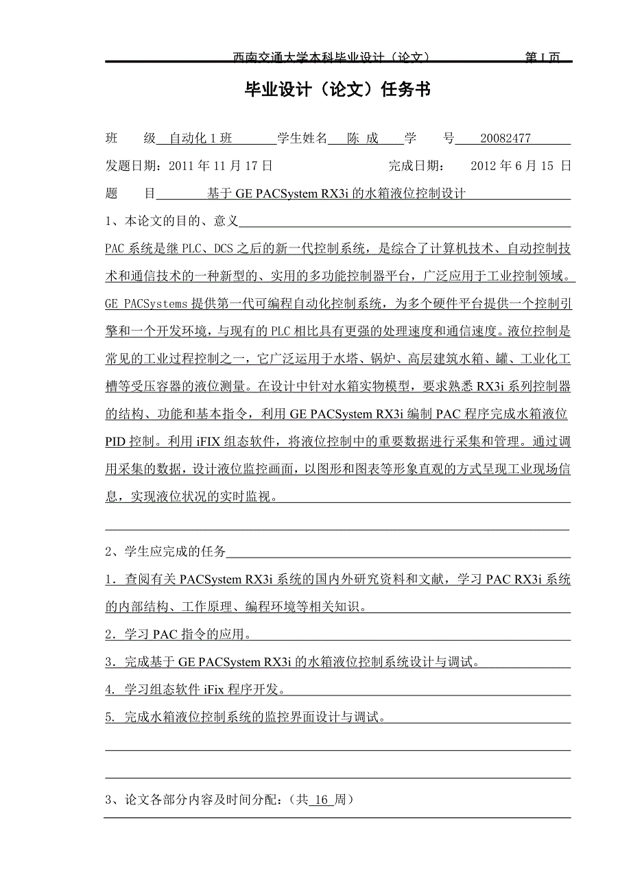 论文水箱液位控制系统的设计_第3页