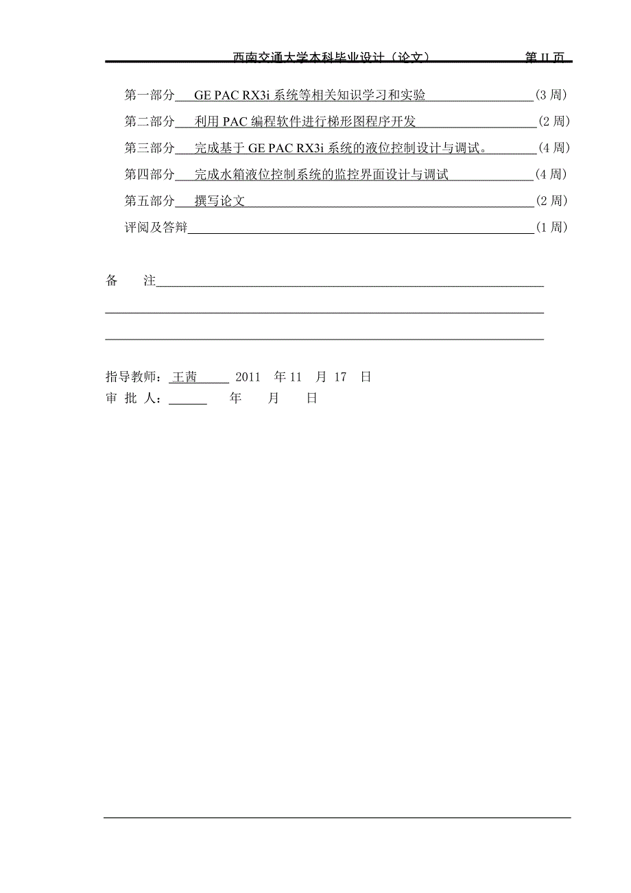 论文水箱液位控制系统的设计_第4页