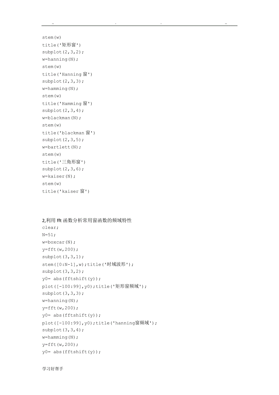 实验三_华北电力大学_数字信号处理实验_第3页