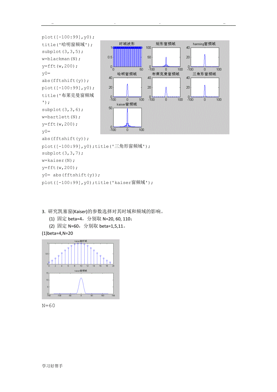 实验三_华北电力大学_数字信号处理实验_第4页