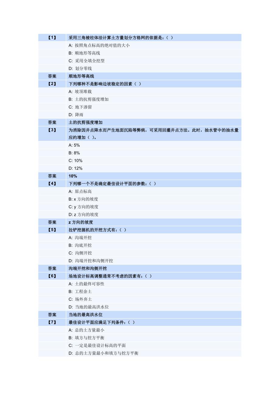 东财2013年度课程作业资料施工技术讲诉_第1页
