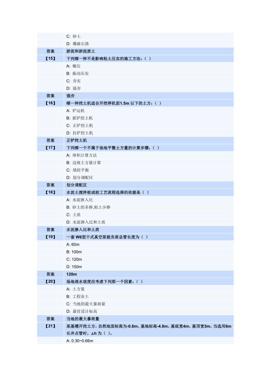东财2013年度课程作业资料施工技术讲诉_第3页