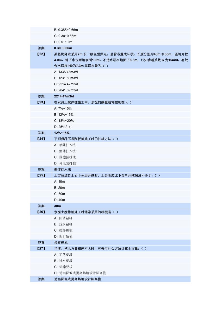 东财2013年度课程作业资料施工技术讲诉_第4页