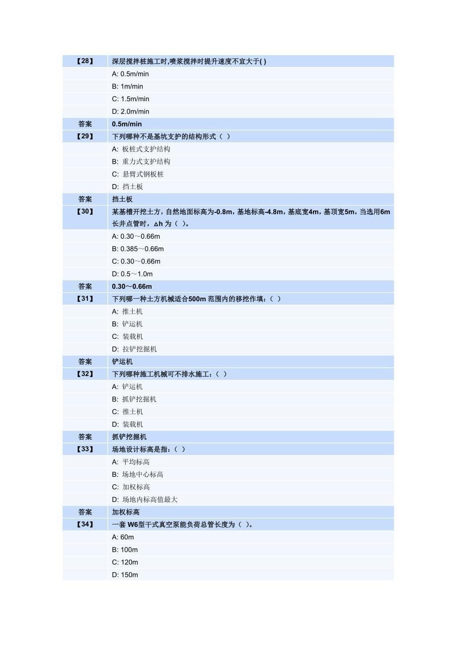 东财2013年度课程作业资料施工技术讲诉_第5页