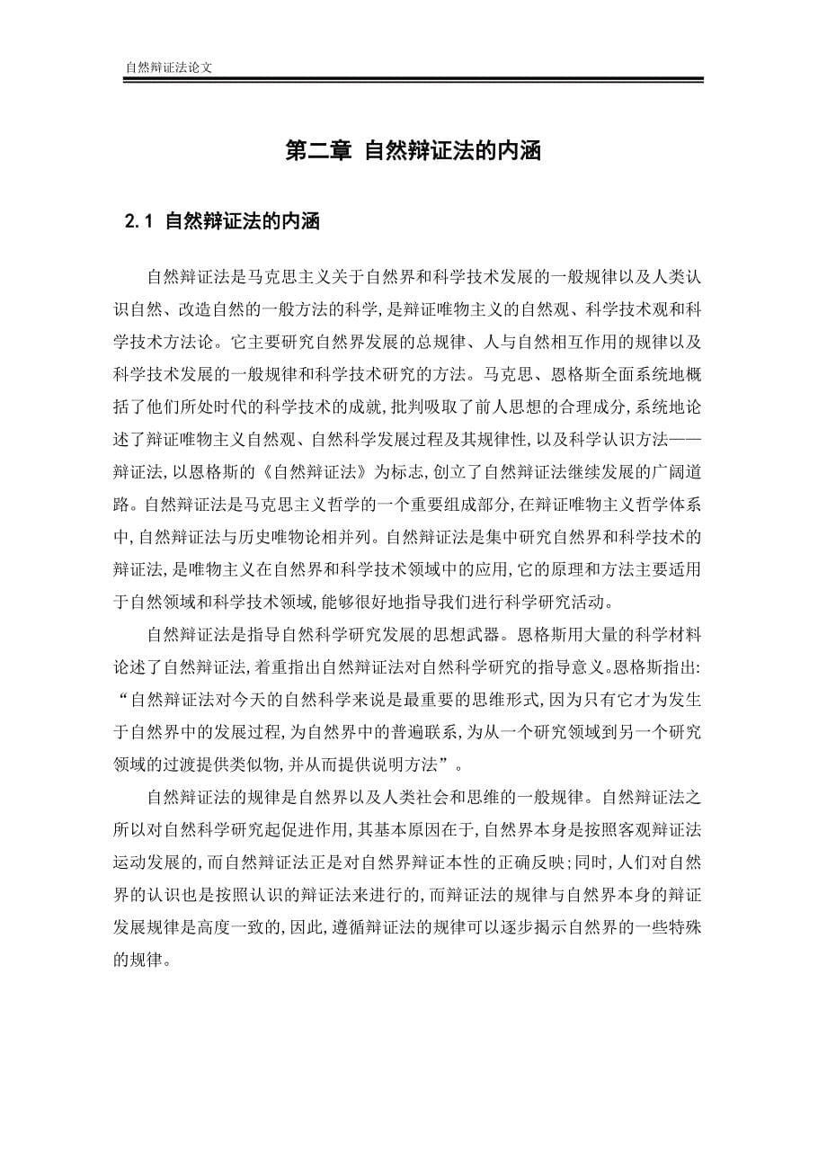 南京航空航天大学自然辩证法论文解析_第5页