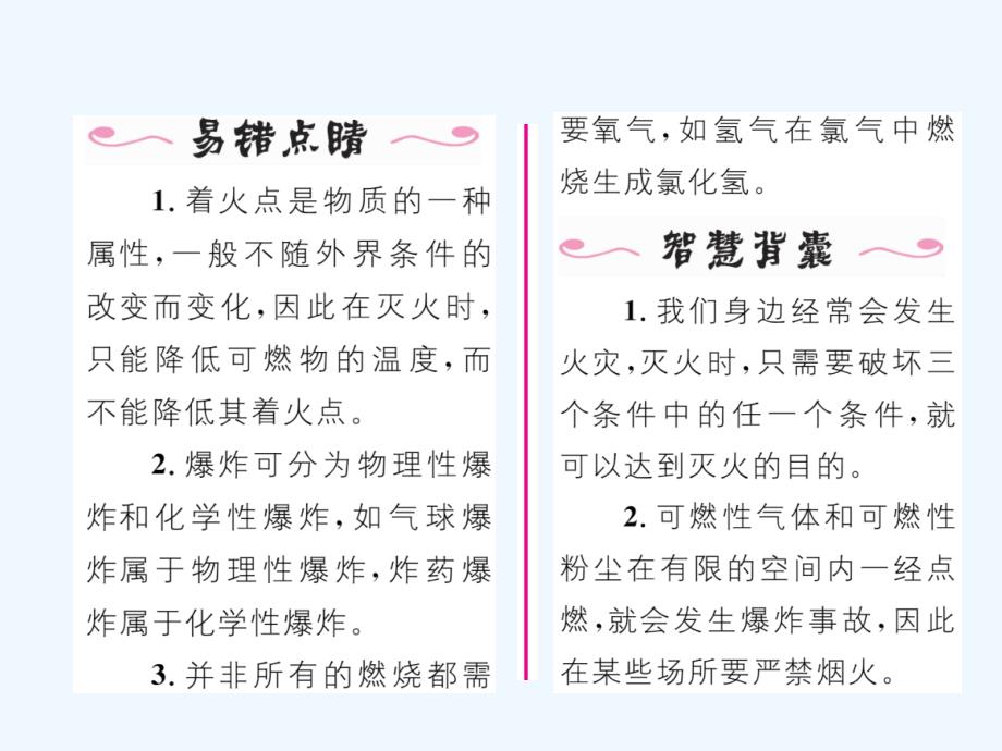 （贵阳专版）2017年秋九年级化学上册 第7单元 燃料及其利用 课题1 燃烧和灭火作业 （新版）新人教版_第3页