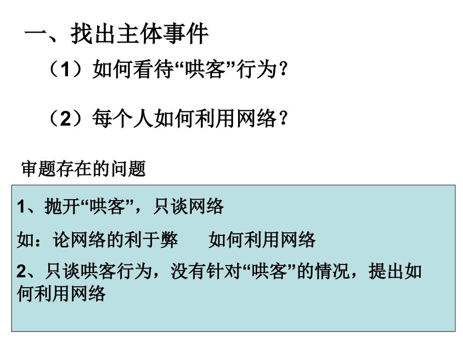 哄客作文讲评详解_第2页