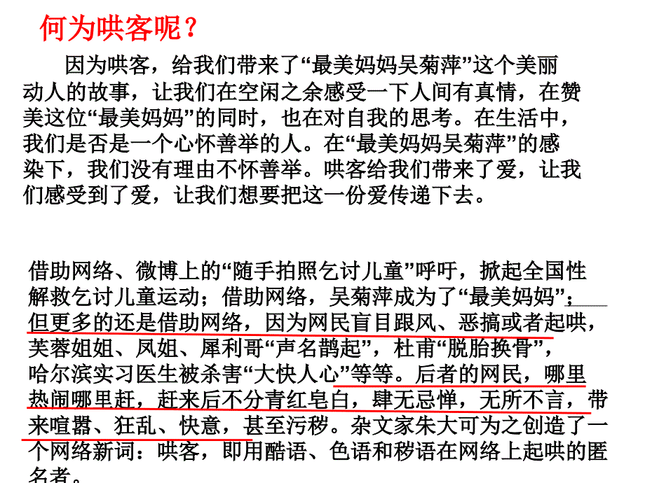 哄客作文讲评详解_第3页