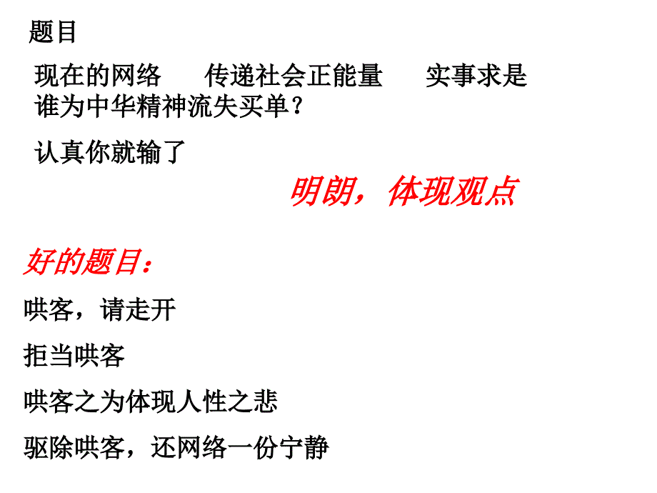 哄客作文讲评详解_第4页