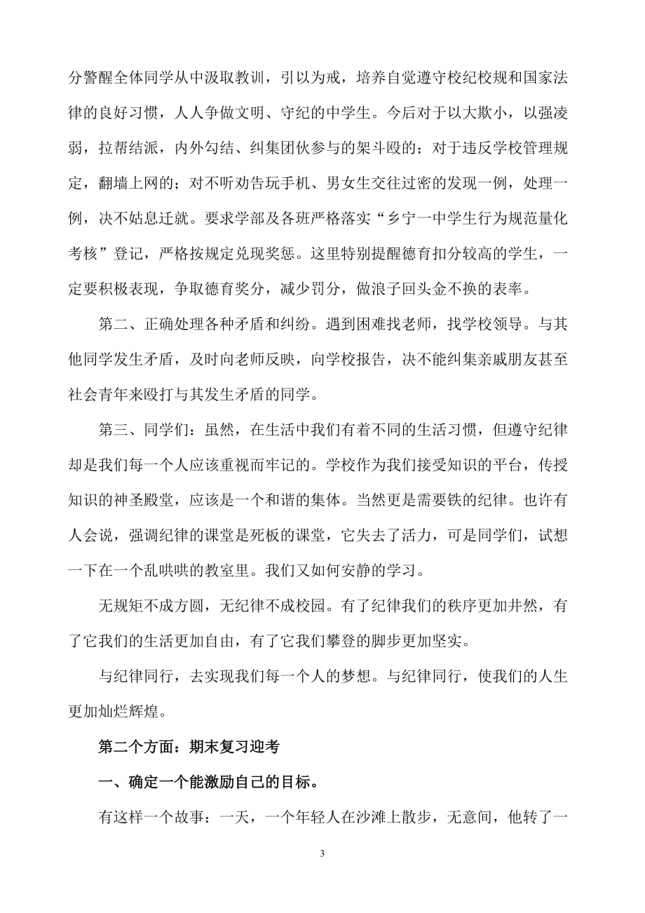 高二第一学期期末复习动员会讲话稿_第3页