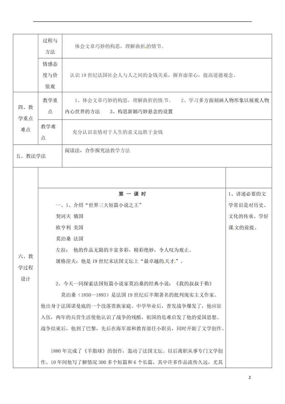 陕西省石泉县九年级语文上册 第三单元 11《我的叔叔于勒（第1课时）教案 新人教版_第2页