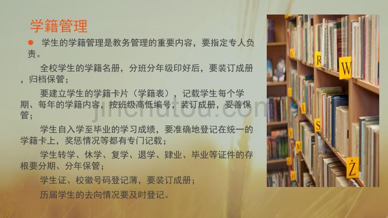 教务管理的内容第二部分解析_第4页