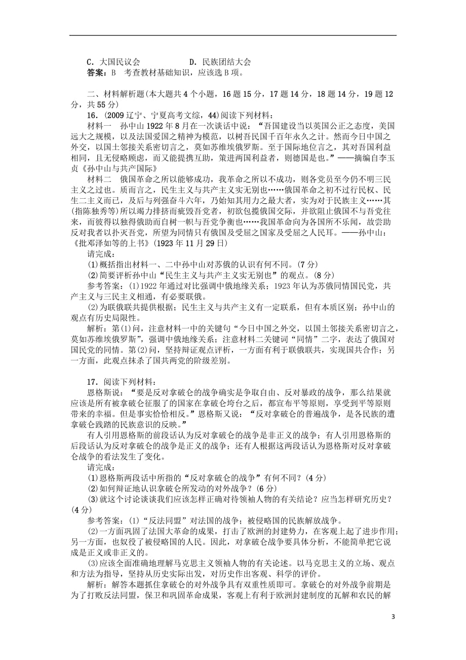 高中历史 第三单元 资产阶级政治家（B卷）单元测试 岳麓版选修4_第3页