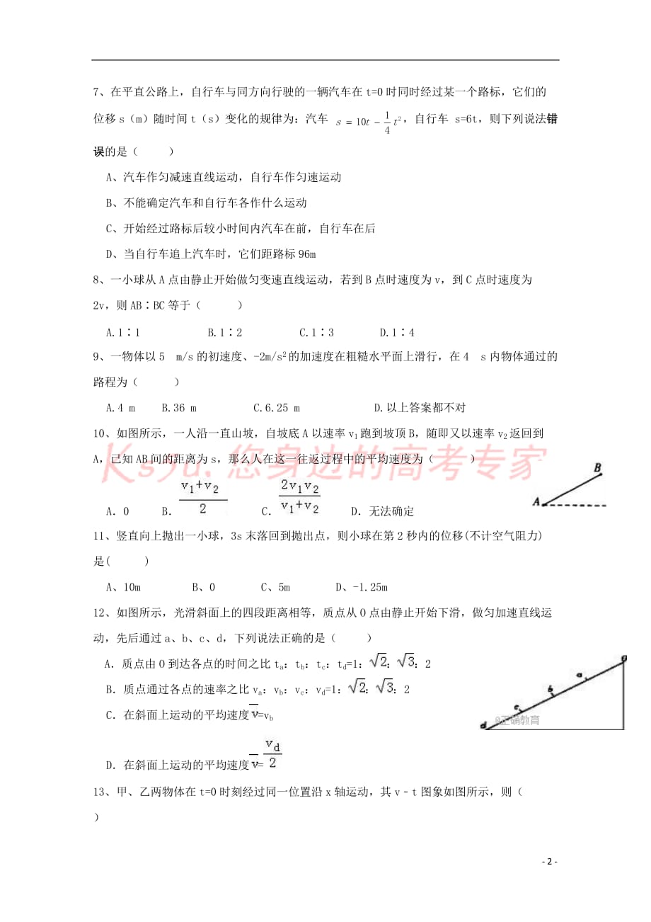 重庆市云阳县凤鸣中学2017-2018学年高一物理上学期第二次月考试题_第2页