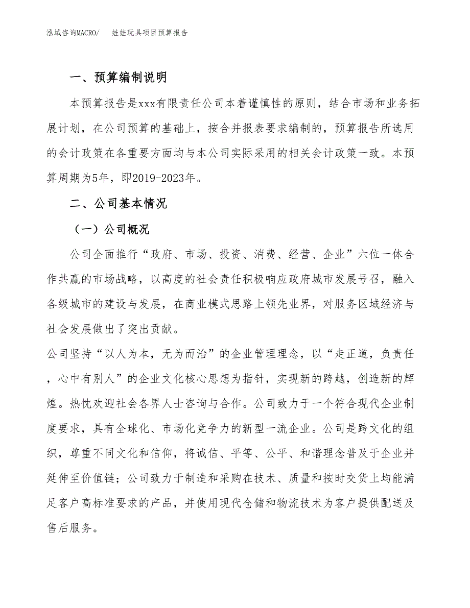 娃娃玩具项目预算报告年度.docx_第2页