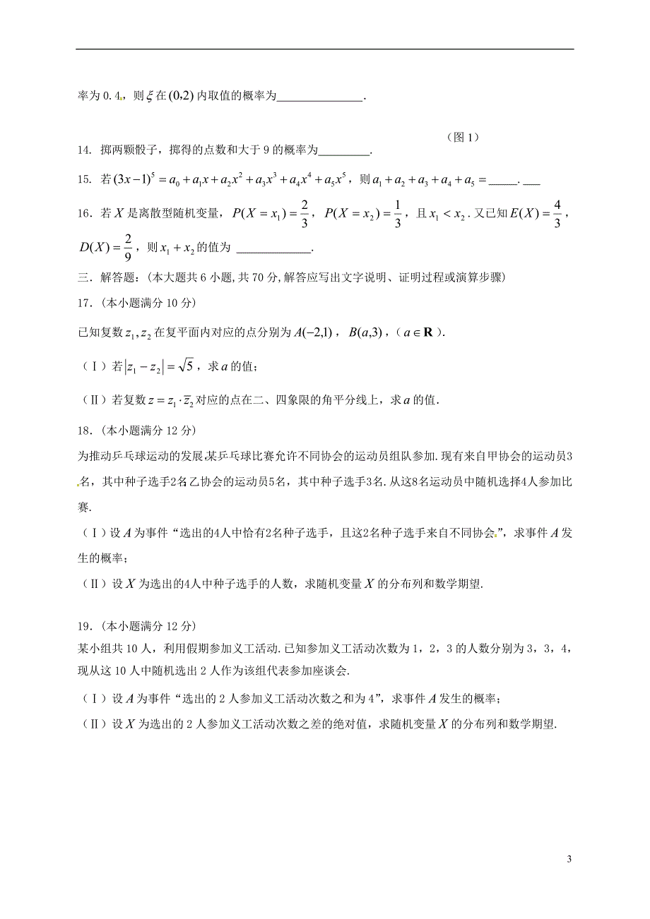 辽宁省大连市2016－2017学年高二数学下学期期末考试试题 理_第3页