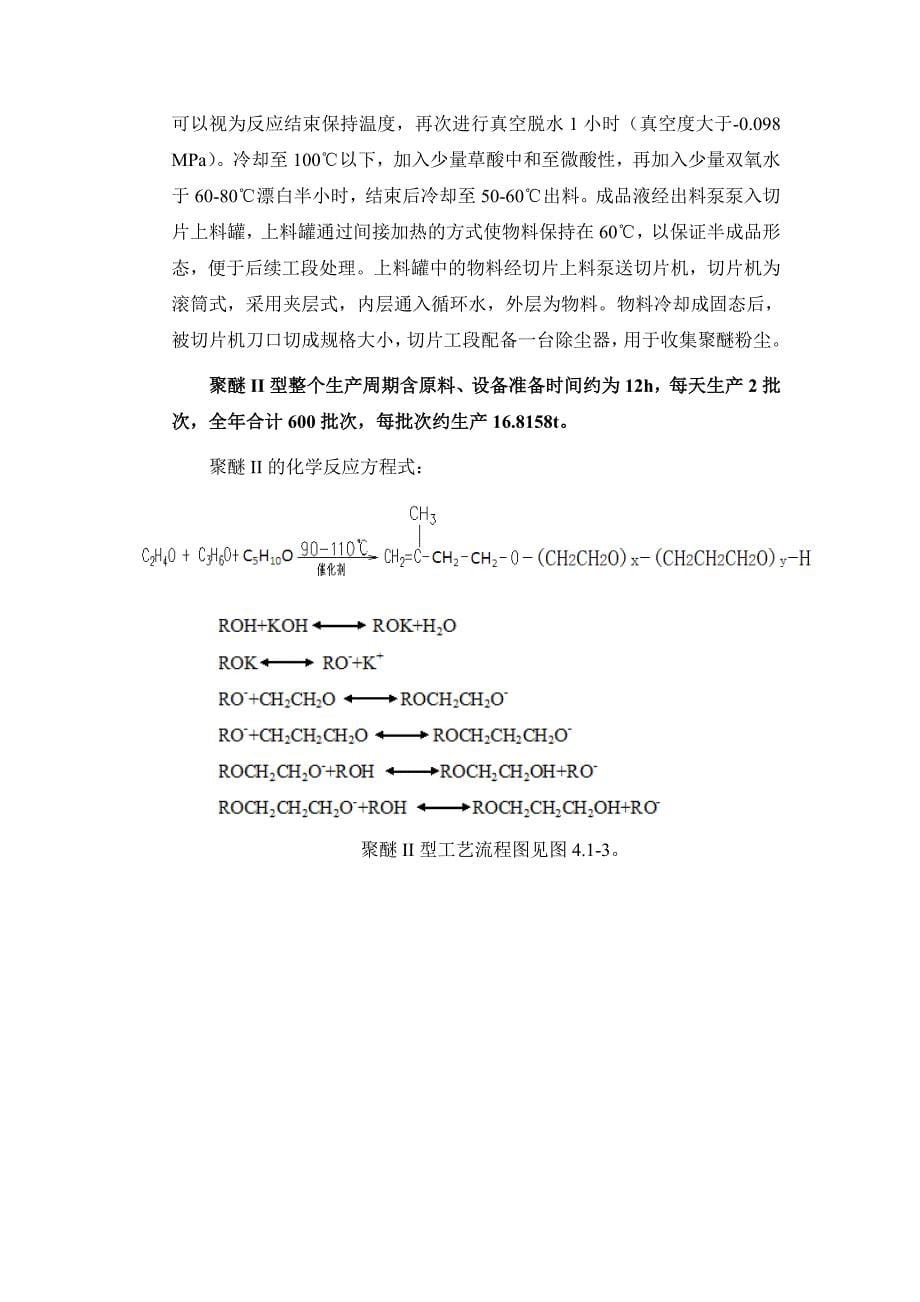 混凝土减水剂生产工艺技术课案_第5页