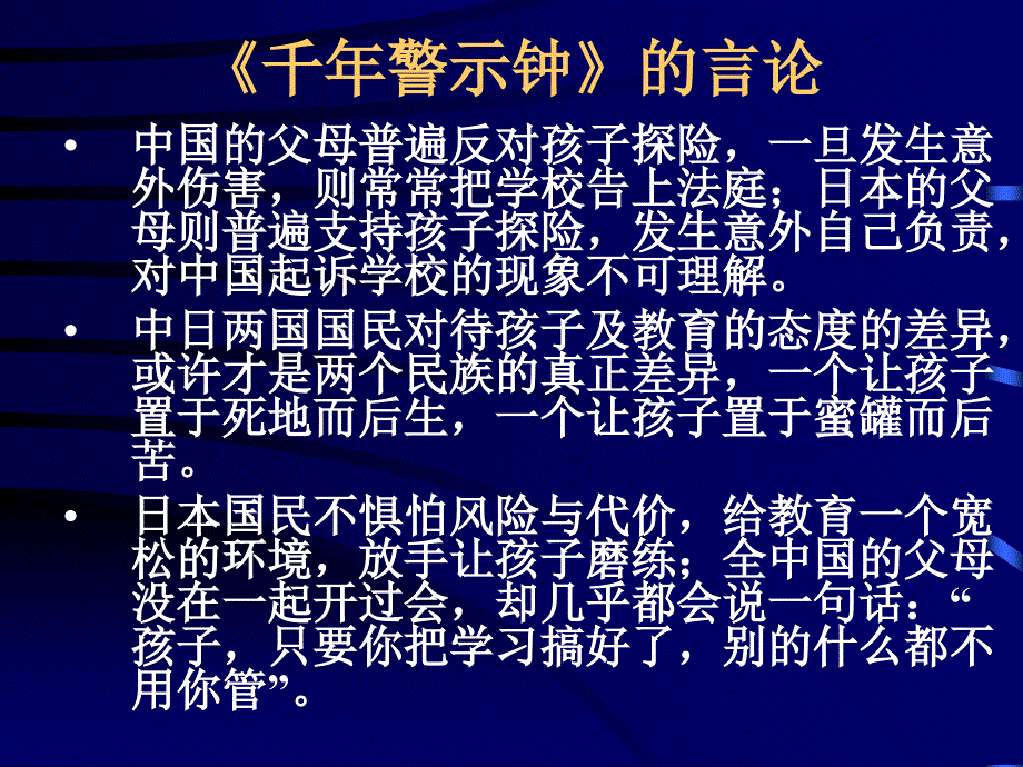 学生伤害事故处理办法与案例分析课件_第4页