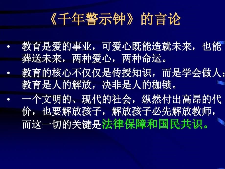 学生伤害事故处理办法与案例分析课件_第5页